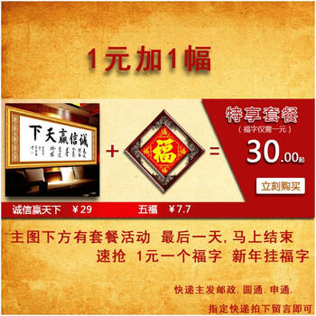 
                                                            包邮 皇家至尊蒙娜丽莎十字绣精准印花诚信赢天下装饰画书法字画新款办公室大幅书房系列装饰画 棉线大诚信赢天下180*80.                