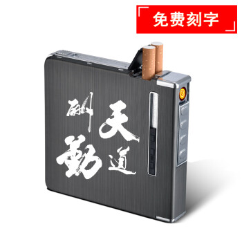 建功烟盒20支装充电打火机防风自动弹烟 烟盒USB充电打火机一体刻字 天道酬勤