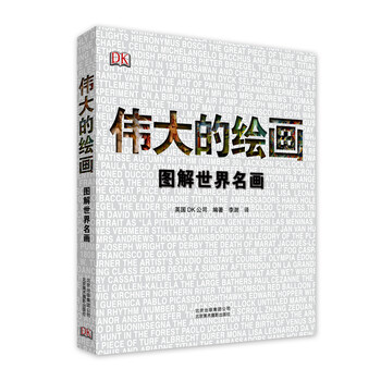 世界名画全集- 京东