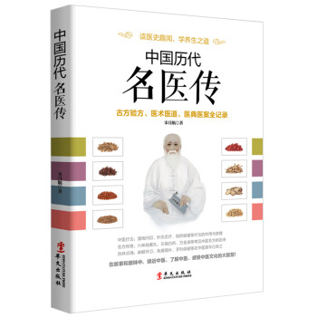 华文出版社医学- 京东