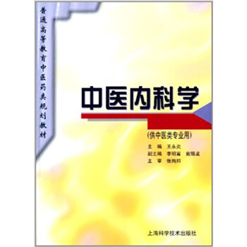 実用内科学 上下冊 中国語版 精装 健康・医学