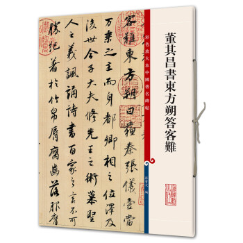 董其昌行楷书《千字文》 - 书法易