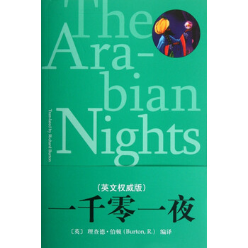 一千零一夜 英文权威版 英 伯顿 摘要书评试读 京东图书
