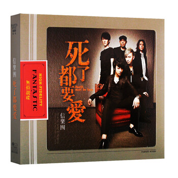 信乐团死了都要爱专辑精选cd摇滚黑胶cd 汽车载cd光盘歌曲碟片