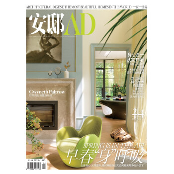 安邸AD/Architectural Digest（2018年04月号）