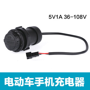 电动车手机充电器改装车载usb充电器48v60v72v通用5v1a Usb23厘米线 图片价格品牌报价 京东