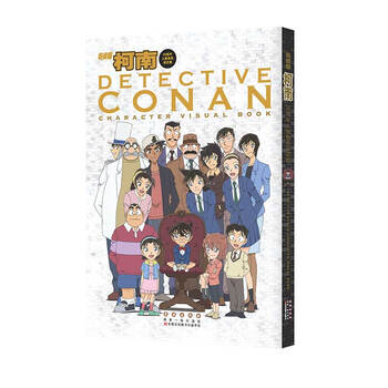名侦探柯南 20周年人物角色设定集 【中文】 原画集