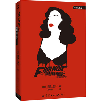 黑色电影:银幕恶之花