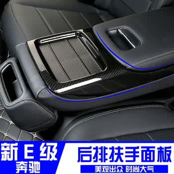 适用于奔驰新e级内饰改装专用后排扶手碳纤纹装饰框奔驰e300l e200l