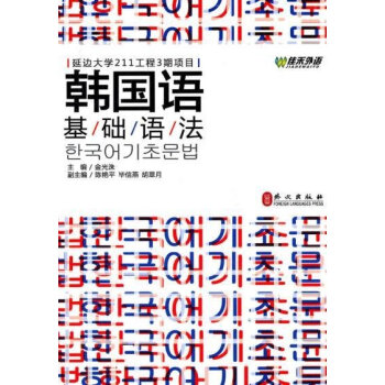 xyz正版韩国语基础语法(中文版)韩语入门