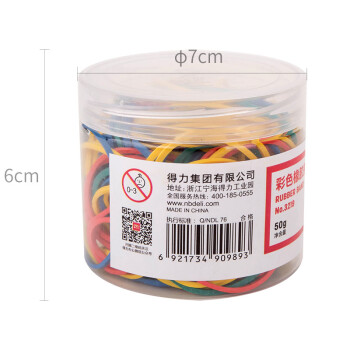 【超级爆款】得力(deli)50g彩色高弹力橡胶圈/橡皮筋/乳胶圈 财务办公用品 单盒装 3219