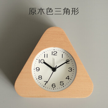 实木座钟儿童闹钟卧室钟表台钟生活日用创意家居新品 原木色三角形