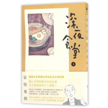 深夜食堂3品牌及商品- 京东