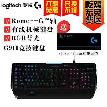 羅技(g) 順豐免郵 g910機械鍵盤 rgb炫彩背光專業級宏編程機械遊戲