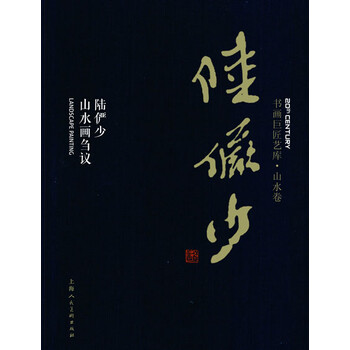 陆俨少山水画刍议型号规格- 京东