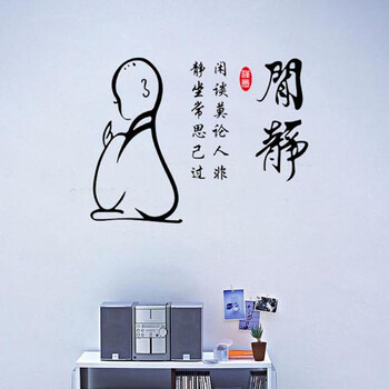 古人思 静坐常思书发文字墙贴纸 客厅禅房书房客厅佛堂砖石墙贴画 中