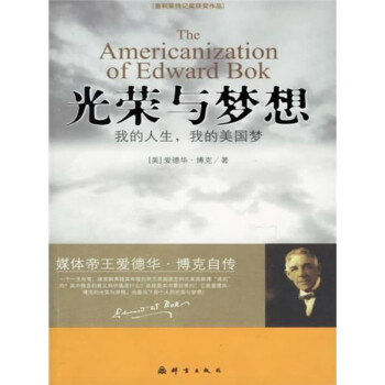 光荣与梦想：我的人生，我的美国梦pdf/doc/txt格式电子书下载