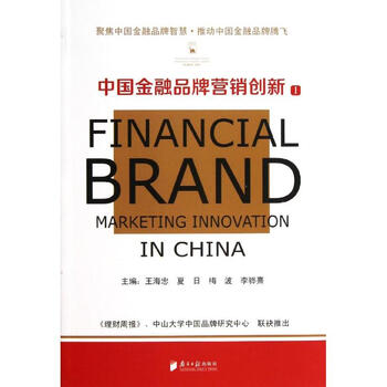 中国金融品牌营销创新(1)