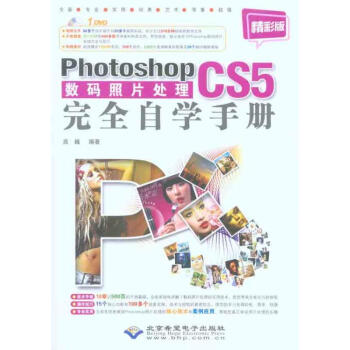 Photoshop CS5数码照片处理完全自学手册 pdf格式下载