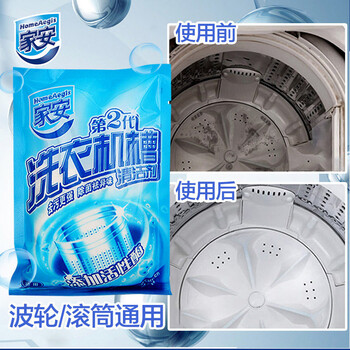 家安(HomeAegis) 洗衣机清洁剂125g*4袋(去污除菌 机器无腐蚀 皮肤无刺激) 家安(HomeAegis) 洗衣机清洁剂125g*4袋(去污除菌 机器无腐蚀 皮肤无刺激)