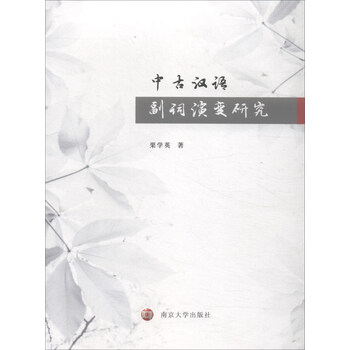 汉语副词价格报价行情- 京东