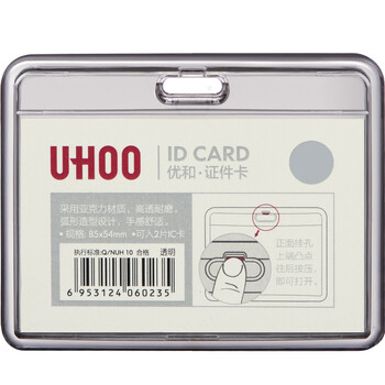 优和（UHOO）亚克力证件卡套 横式 1个卡套+1根挂绳 证件套工作证员工牌胸卡 透明 6005