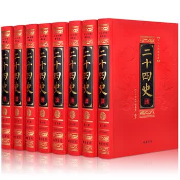 二十四史24史全套价格报价行情- 京东