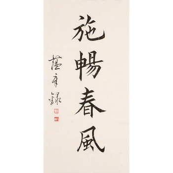 田蕴章《施畅春风》06拍卖已结束李万《山居图》06拍卖已结束