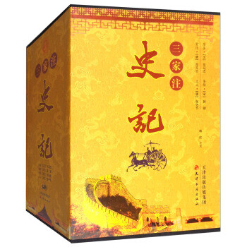 史记三家注品牌及商品- 京东