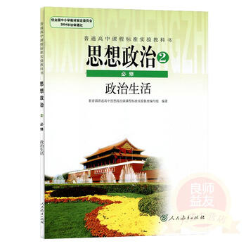 高中政治必修二课人教版高中思想政治必修2课教材教科书txt电子书下载