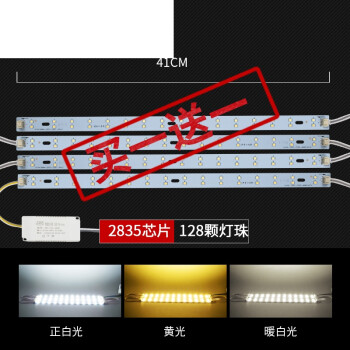 led調光吸頂燈 燈芯改造燈板長條客廳臥室三色貼片變光燈條燈板 41cm