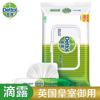 滴露 Dettol 卫生湿巾湿纸巾50片卫生湿巾手帕纸家庭装旅行便携装 图片价格品牌报价 京东