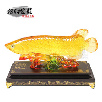 
                                        雅约大摆件工艺品 金龙鱼摆件 办公室客厅装饰品餐厅开业礼品 家居饰品 大号琉璃金龙                