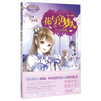 意林花与守梦人19787549823499