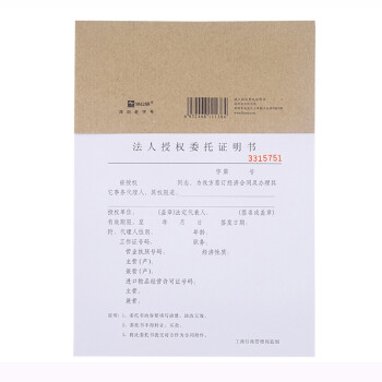 浩立信法定代表人证明书法人授权委托证明书财务用品单据16k50页本