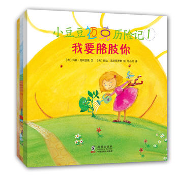 小豆豆迈克历险记(套装共3册)