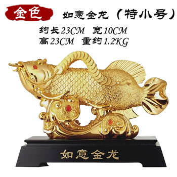 
                                        雅约大摆件工艺品 金龙鱼摆件 办公室客厅装饰品餐厅开业礼品 家居饰品 大号琉璃金龙                
