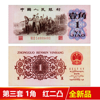 1962年1角价格报价行情- 京东