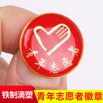 铁制滴塑中国青年志愿者徽章胸牌
