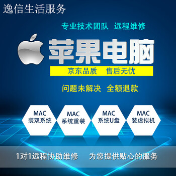 苹果Mac笔记本电脑远程重装系统安装win7虚拟