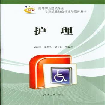 护理