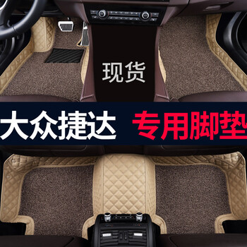 小雨伞(xiaoyusan) 丝圈全包围专车汽车脚垫 大众捷达 专用脚垫 温馨