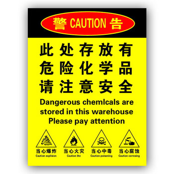 珮颖此处存放有危险化学品请注意安全警示牌 安全标识牌 提示铝牌