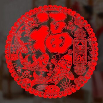 福字贴剪纸窗花静电贴喜庆新年装饰品布置玻璃门贴纸 全家福(满8元