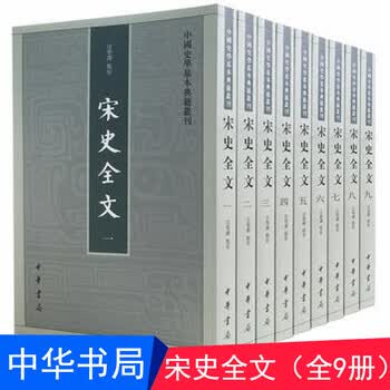 宋史全文价格报价行情- 京东