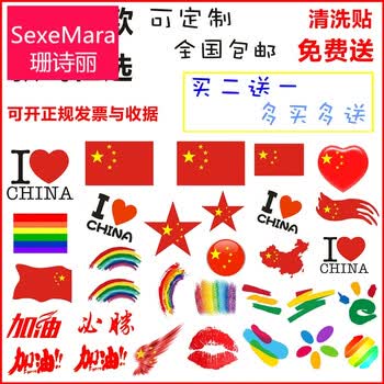 珊诗丽(sexemara) 五星红旗纹身贴 运动会 脸贴加油 彩虹防水防汗脸
