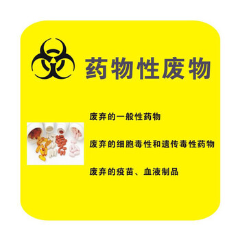 废物标识 感染损伤性废物标签 可回收垃圾 生活垃圾标贴 药物性废物