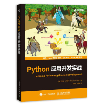 Python应用开发实践