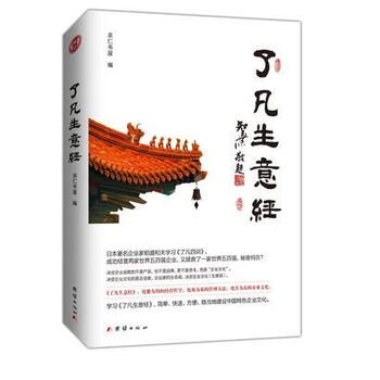 正版了凡生意经智然老师新著 人生智慧集结 团结出版社 38