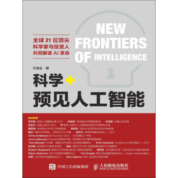 科学＋：预见人工智能pdf/doc/txt格式电子书下载